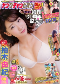 [Young Champion] 2018 No.08 (柏木由紀)